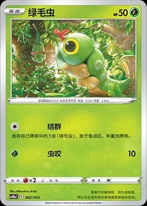 Caterpie 002