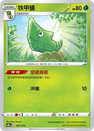 Metapod 003 Normal