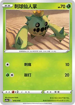 Cacnea 010