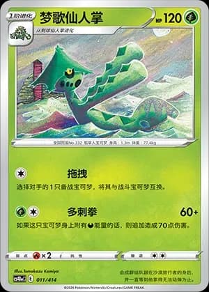 Cacturne 011 Normal