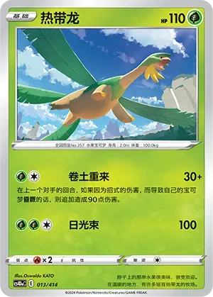 Tropius 013