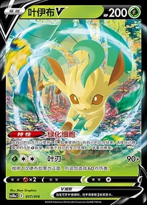 Leafeon V 017
