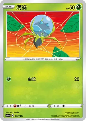 Dewpider 030