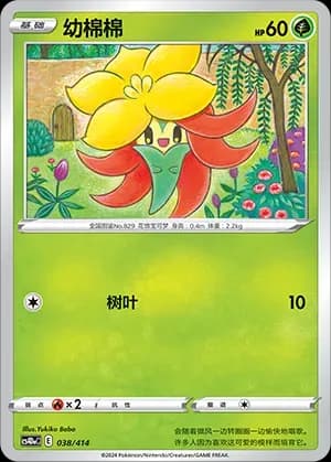 Gossifleur 038