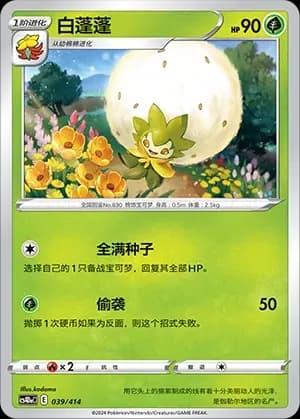 Eldegoss 039 Normal