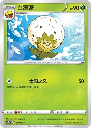 Eldegoss 040