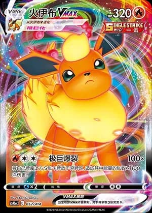 Flareon VMAX 052