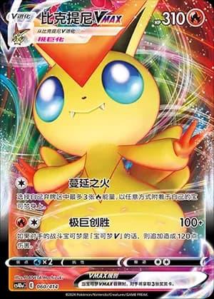 Victini VMAX 060