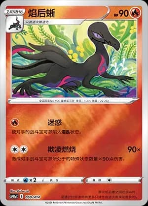 Salazzle 069