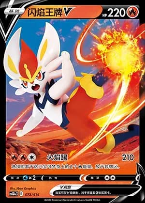 Cinderace V 073