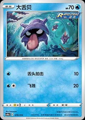 Shellder 078