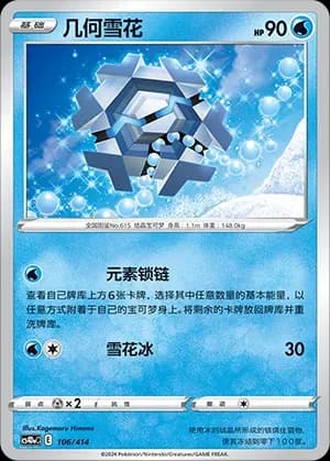 Cryogonal 106 Normal