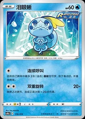 Sobble 116
