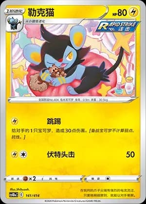 Luxio 141 Normal