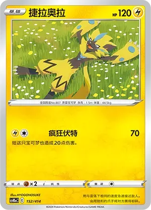 Zeraora 152