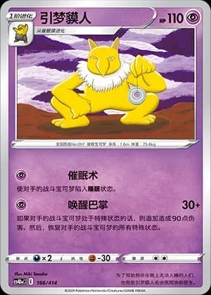 Hypno 166