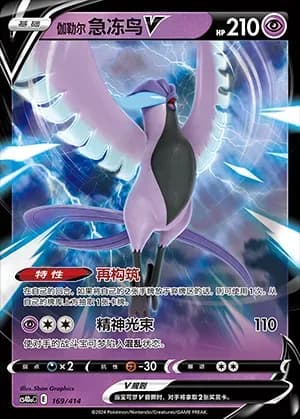 Galarian Articuno V 169