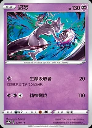 Mewtwo 170