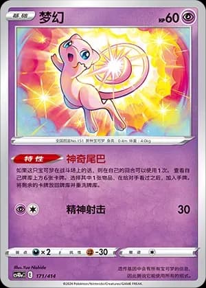 Mew 171