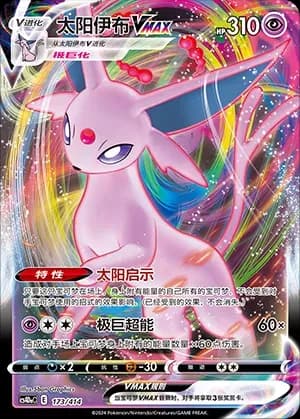 Espeon VMAX 173
