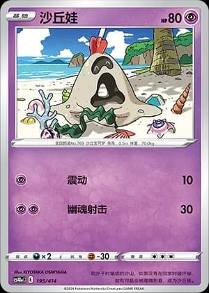 Sandygast 195 Normal