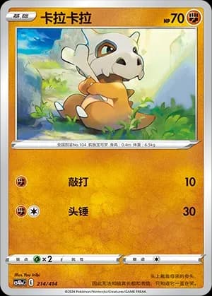 Cubone 214