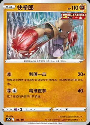 Hitmonchan 216 Normal
