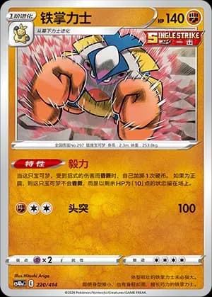 Hariyama 220