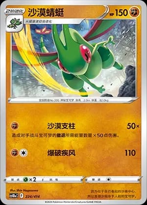 Flygon 224