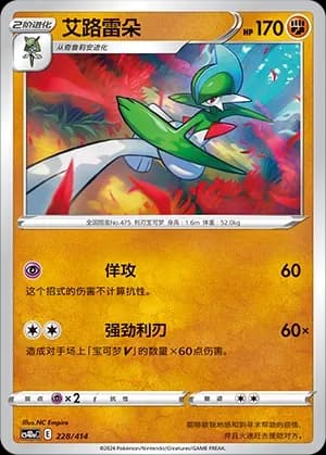 Gallade 228
