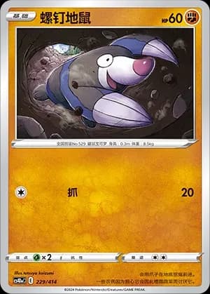 Drilbur 229