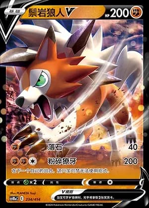 Lycanroc V 234