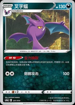 Crobat 251