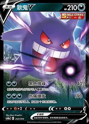 Gengar V 253
