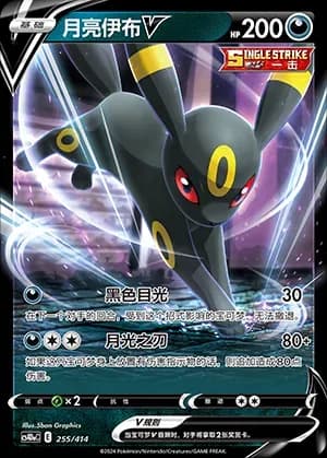 Umbreon V 255