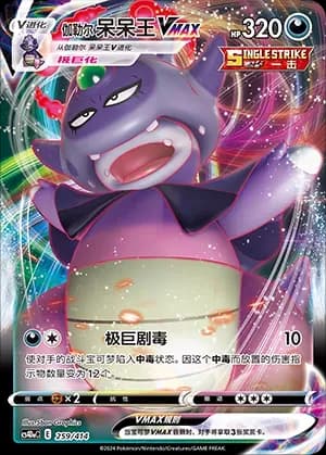 Galarian Slowking VMAX 259