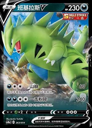 Tyranitar V 263