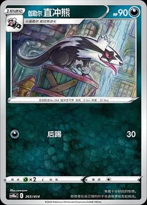 Galarian Linoone 265