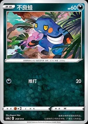 Croagunk 268