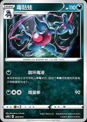 Toxicroak 269