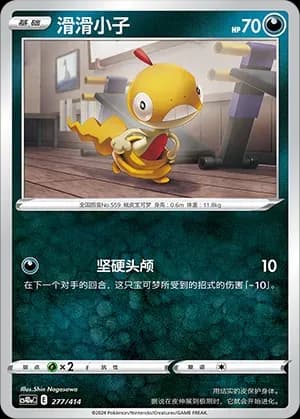 Scraggy 277