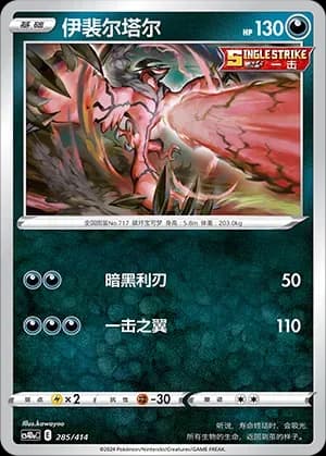 Yveltal 285