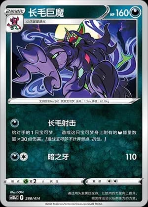 Grimmsnarl 288