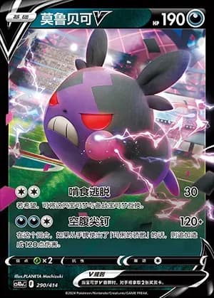 Morpeko V 290