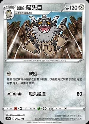 Galarian Perrserker 292