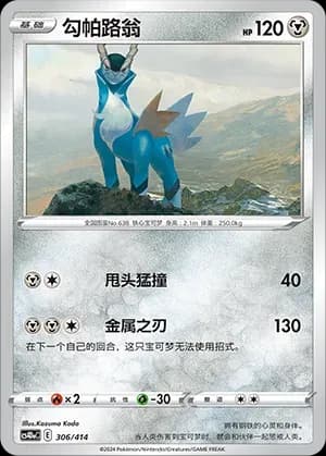 Cobalion 306