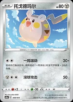 Togedemaru 308 Normal