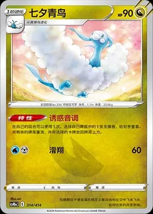 Altaria 314 Normal