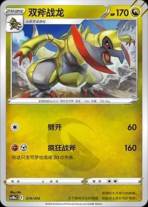 Haxorus 319 Normal