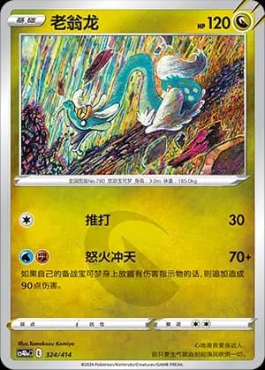 Drampa 324